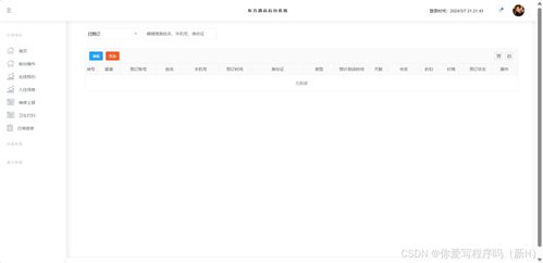 酒店管理系統(tǒng) 現(xiàn)代化運營的核心引擎