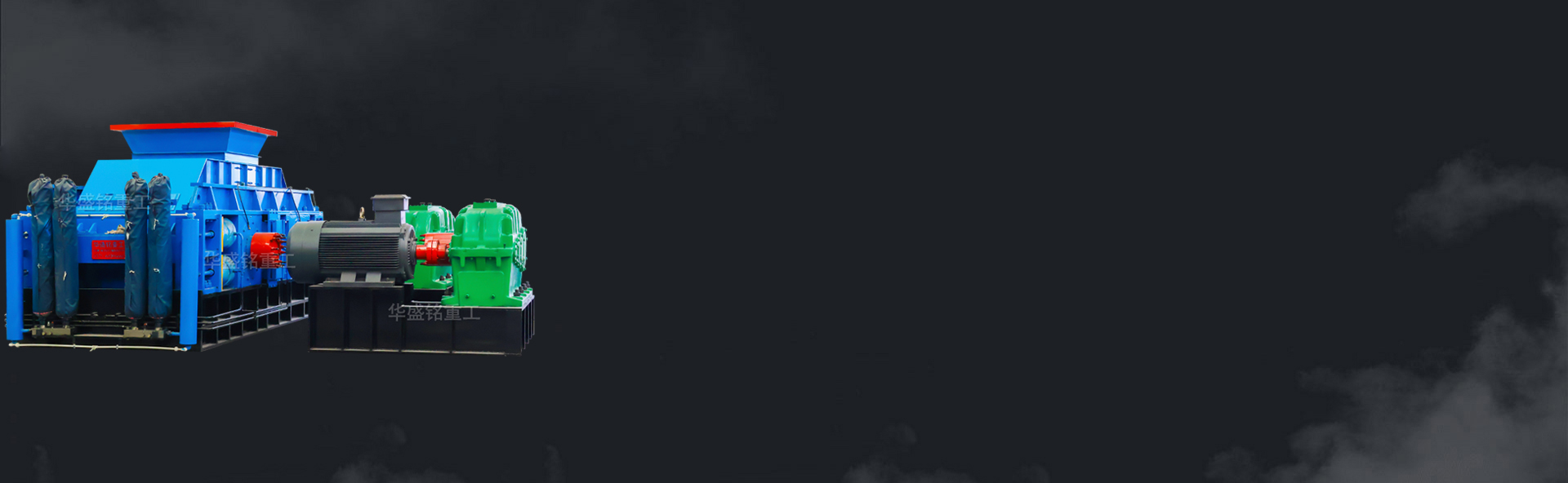 對(duì)輥破碎機(jī)、河卵石制砂機(jī)、石頭制砂機(jī)