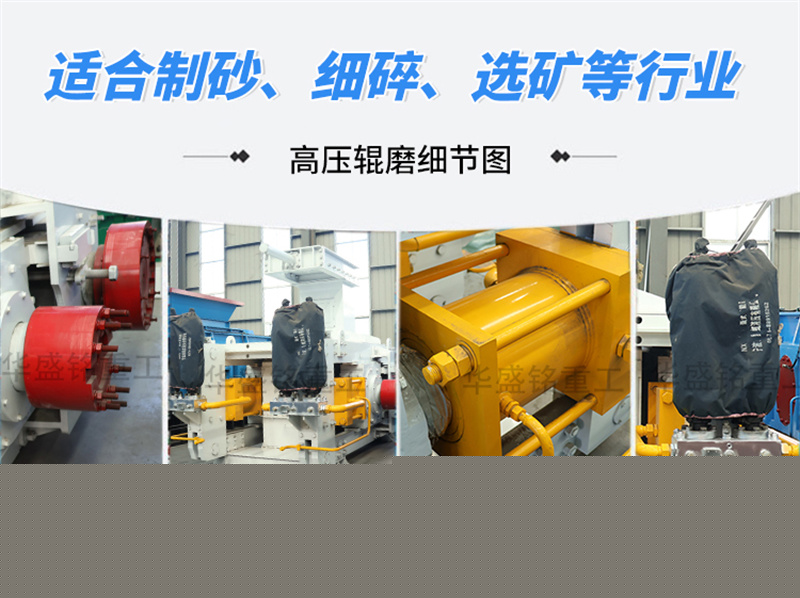 石灰石高壓輥磨機(jī)