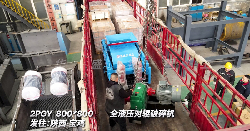 全液壓對輥破碎機(jī)