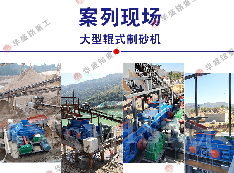 玄武巖對輥制砂機(jī)