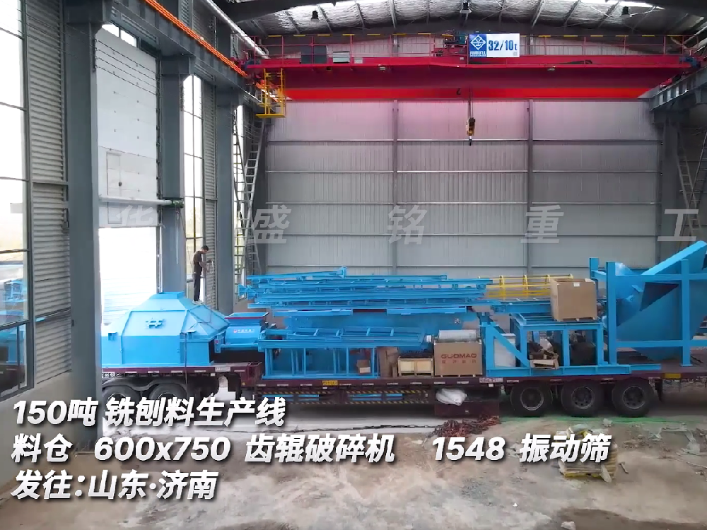 150噸銑刨料生產(chǎn)線　600*750齒輥破碎機(jī)　1548振動(dòng)篩發(fā)往山東濟(jì)南