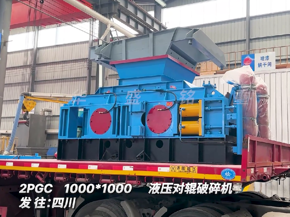 2PGC1000*1000液壓對輥破碎機(jī)發(fā)往四川